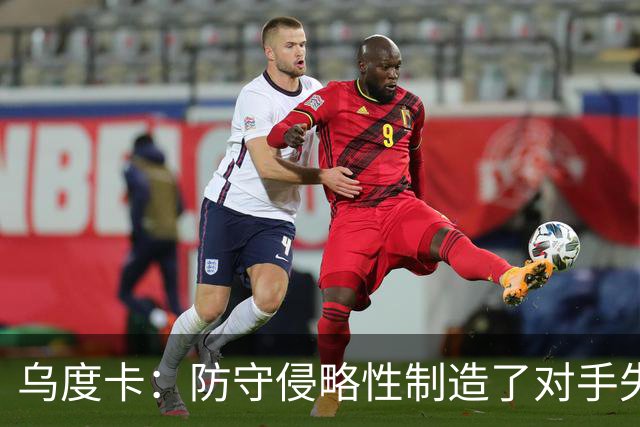乌度卡：防守侵略性制造了对手失误 快攻反击打出了理想的节奏