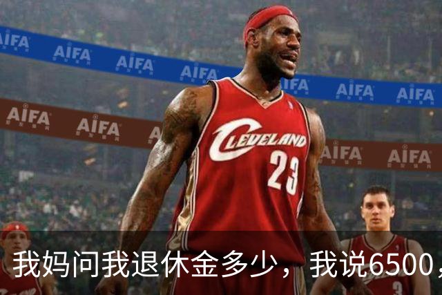 我妈问我退休金多少，我说6500，第二天弟弟打电话：给4000赡养费