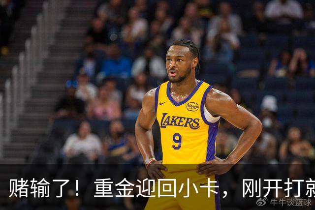 赌输了！重金迎回小卡，刚开打就受伤，猛龙这笔签约亏大了